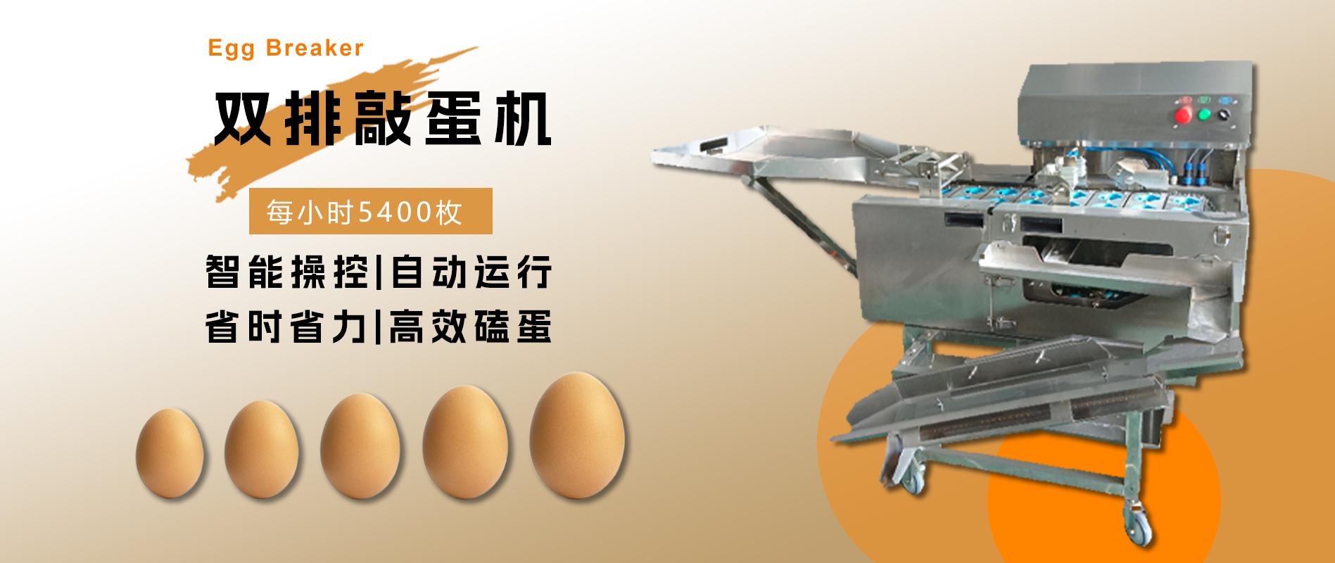 双排敲蛋机